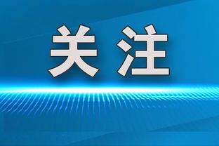 球场被白雪覆盖！记者：拜仁和柏林联合本轮的德甲比赛已经取消